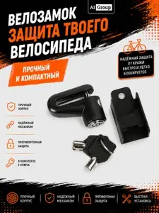 Замок велосипедный на тормозной диск, противоугонный дисковый, стальной с цинковым корпусом, влагозащищённый, портативный, с двумя ключами и кронштейном, для велосипеда, мотоцикла и мопеда