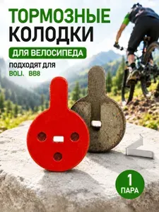 Тормозные колодки круглые дисковые для электросамоката и велосипеда