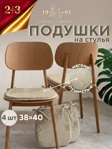 Подушки на стулья из велсофта на завязках, фисташковый