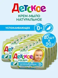 Мыло твердое туалетное ВЕСНА Детское, с экстрактом ромашки, 10 шт. по 90 гр