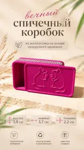 Спичечный коробок, пластик, коробка для хранения мелочей, Две мышки и вино