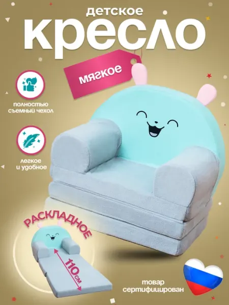Кипрей Кресло диван детское мягкое раскладное