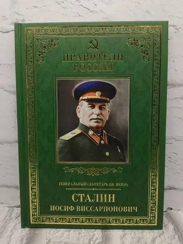 Генеральный секретарь ЦК ВКП б Иосиф Виссарионович Сталин | Книга б/у
