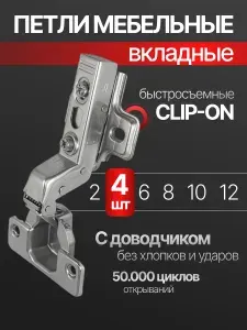 Петля с доводчиком мебельная вкладная 4 шт