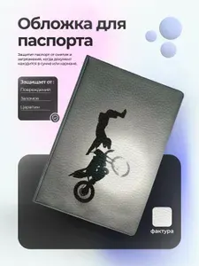 Обложка на паспорт трюк в воздухе