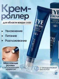 Крем роллер для ухода за кожей вокруг глаз с массажными роликами, лифтинг / Увлажняющая сыворотка против морщин, отеков и мешков