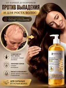 Укрепляющий шампунь от выпадения волос Подходит для мягких, поврежденных волос Улучшают кровообращение в коже головы500 мл