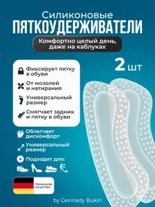 Пяткоудерживатель для обуви. Силиконовые накладки для обуви. От мозолей (2 шт.). Прозрачные гелевые