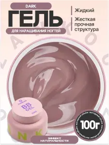 Гель для наращивания ногтей и моделирования кератин гель
