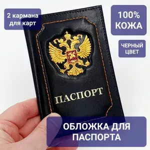 Обложка для паспорта с приятным глянцем из натуральной кожи и металлическим гербом чёрного цвета