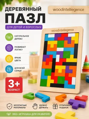 Деревянная игрушка головоломка Тетрис
