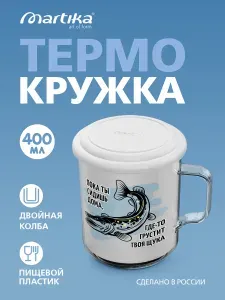 Кружка пластиковая для горячего с крышкой