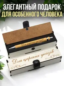 Ручка подарочная в футляре деревянном с гравировкой Для царских указов