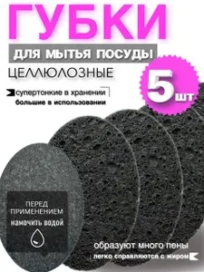 Губки для мытья посуды черные из целлюлозы, овальные набор 5шт