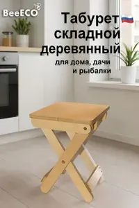 Табурет для кухни складной деревянный, стул походный из фанеры, мебель для дачи и сада, табурет для рыбалки и отдыха, маленький