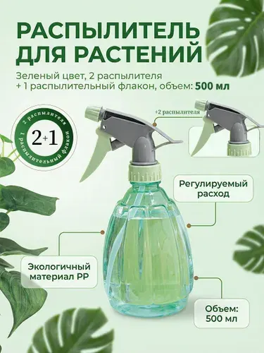 Пульверизатор/распылитель/опрыскиватель садовый для растений с двумя сприцерами, 500 мл