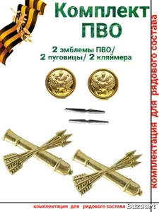 Эмблема петличная ПВО 2шт с пуговицами комплект Декор для одежды