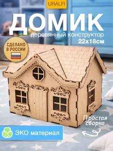 Деревянный конструктор-домик, домик-раскраска для детей, деревянные заготовки для творчества