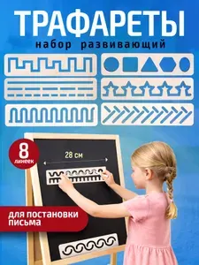 Деревянные трафареты для рисования детские, для письма, спирограф Десятое королевство