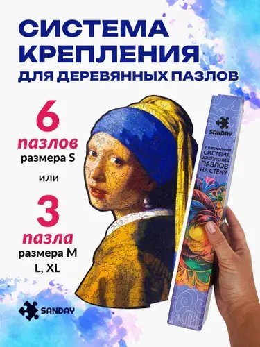 Система для приклейки деревянных пазлов
