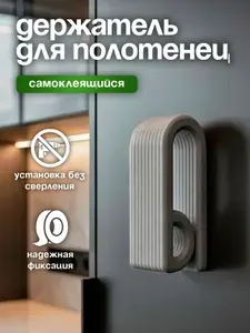 Держатель для полотенца самоклеящийся для кухни, Серый матовый