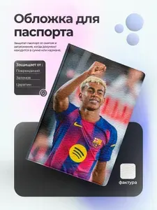 Обложка на паспорт с футболистом Неймар Джуниор