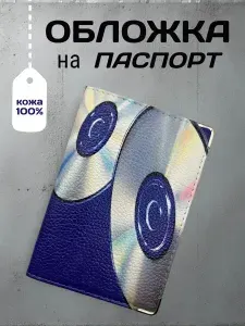 Обложка на паспорт кожаная диски