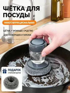 Кухонная щеткаспрей с дозатором моющего средства для мытья посуды, кастрюль, сковородок, не царапает поверхность, в комплекте металлическая мочалка в подарок
