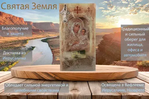Святая земля из Иерусалима для дома и офиса, в машину