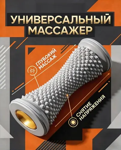 Массажный ролик для стоп и тела улучшает кровообращение, снижает напряжение! Для дома и тренажеров мини-спа в каждый момент