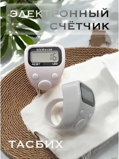 Электронный тасбих кольцо smart zikr counter цифровые мусульманские четки