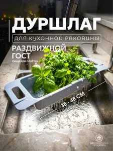 Дуршлак сушилка для кухонной раковины
