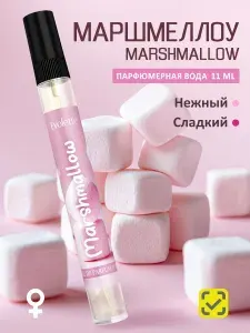 Духи женские Маршмеллоу - нежные сладкие