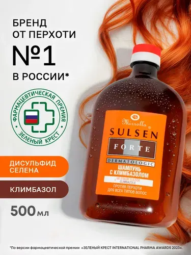 Сульсен Форте. Шампунь от перхоти с климбазолом и сульфидом селена для мужчин и женщин 500 мл