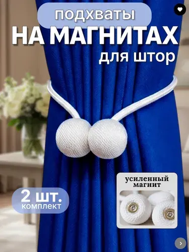 Подхваты для штор на магнитах. ЧЕРНЫЕ. Зажимы для штор на магнитах