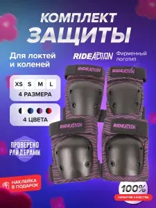 Комплект защиты для самоката, роликов и скейта