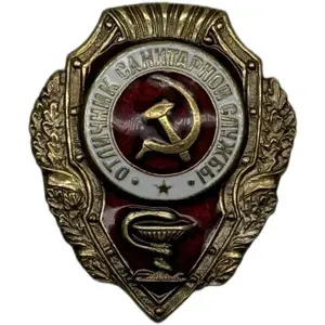 Значок Отличник Санитарной Службы