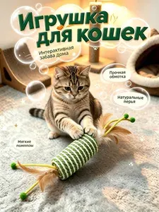 Игрушка-дразнилка для кошек с палочками мататаби Точение когтей и чистка зубов