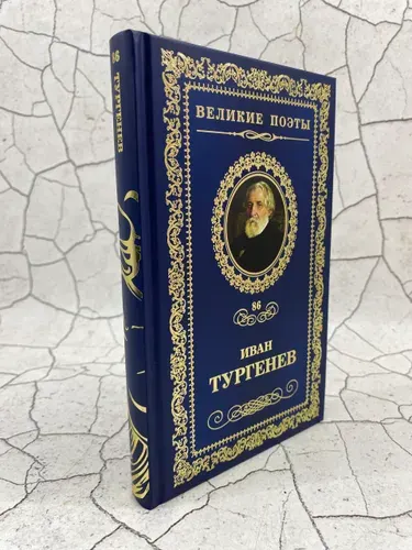 Лазурное царство | Тургенев Иван Сергеевич | Книга б/у
