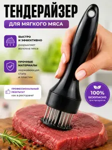 Тендерайзер для мяса ручной, размягчитель мяса и стейков, кухонный инструмент с иглами, черный
