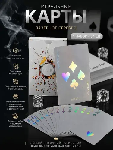 Игральные карты, Для покерака рточных и настольных,54 шт