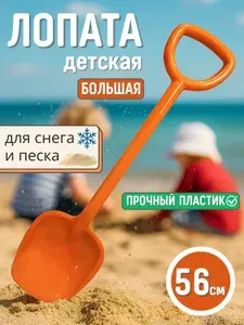 Детская игровая лопатка / пластиковая / для игры в песочнице и снегу