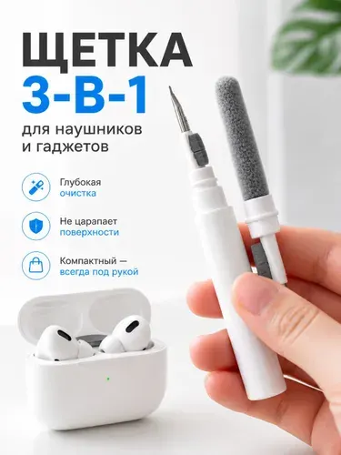 Щетка для чистки наушников, телефона и игровой клавиатуры, чистящая щетка для камер
