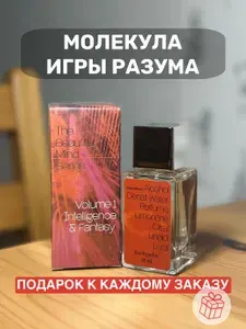 Парфюм Молекула Игры Разума 25 мл