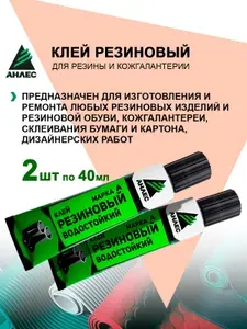 Клей каучуковый для резиновых изделий 2шт по 40 мл