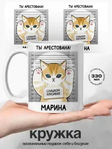 Кружка именная женская Марина слишком красивая