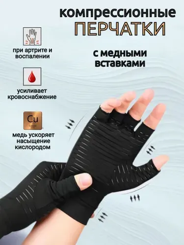 Компрессионные перчатки с ионами меди, S