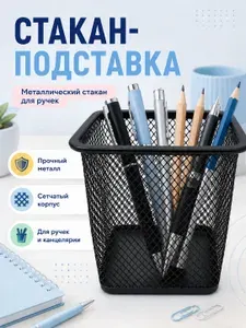 Стакан для ручек металлический черный, настольный органайзер для карандашей, маркеров и канцелярии