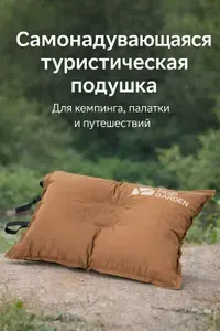 Подушка туристическая самонадувающаяся для кемпинга и палатки, надувная походная подушка с сумкой для путешествий