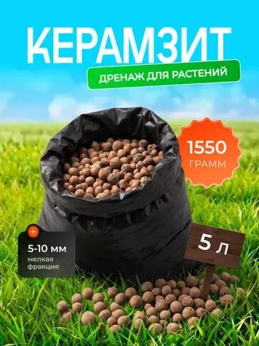 Керамзит для растений. (Фр-5-10).
